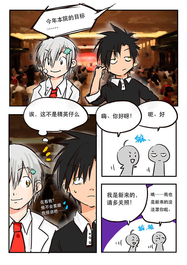 《胶囊战记》第4章 第8页