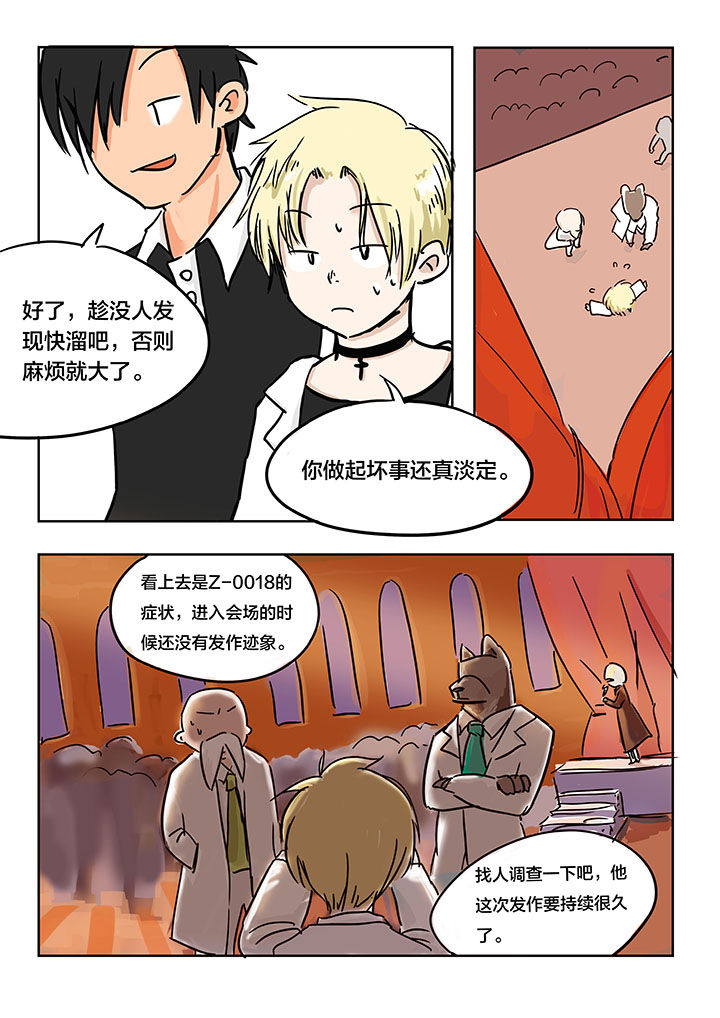 《胶囊战记》第7章 第3页