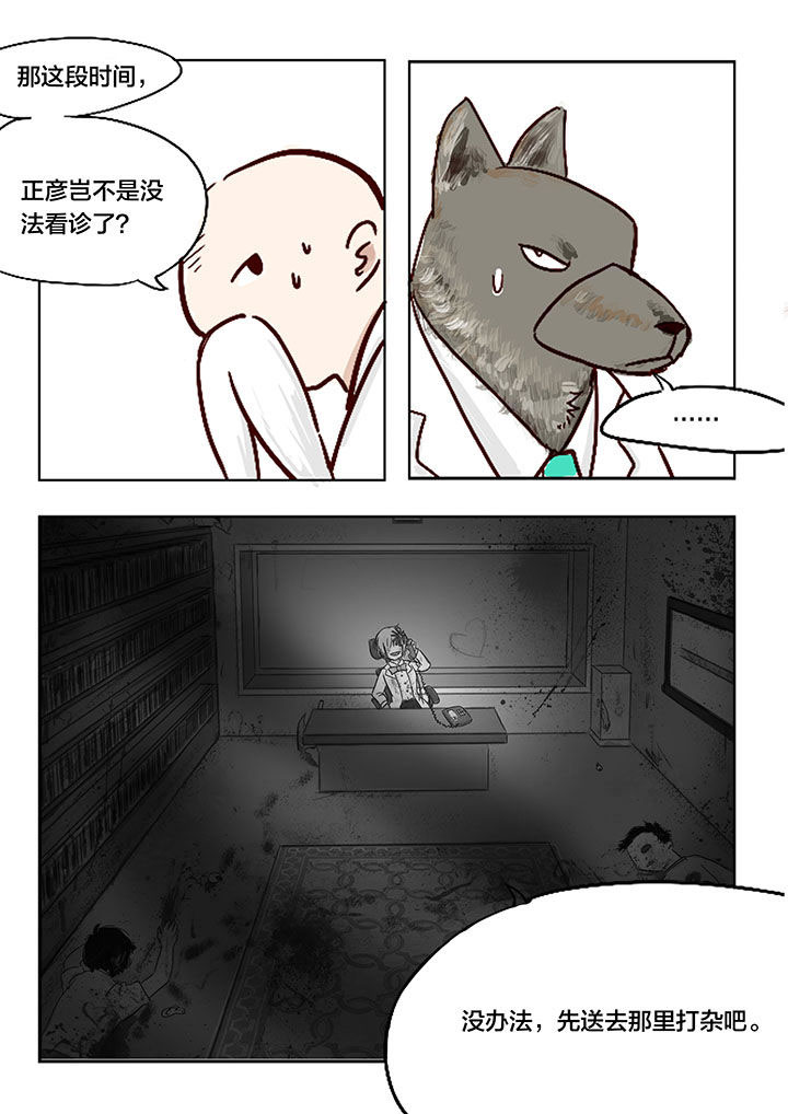 《胶囊战记》第7章 第4页