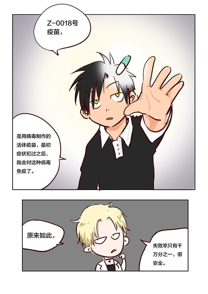 《胶囊战记》第6章 第6页