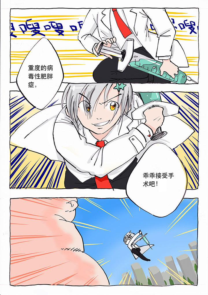 《胶囊战记》第2章 第1页
