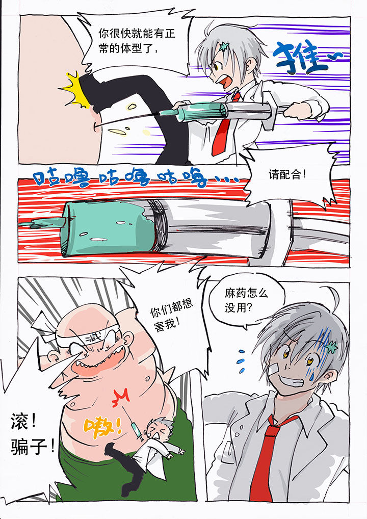 《胶囊战记》第2章 第3页