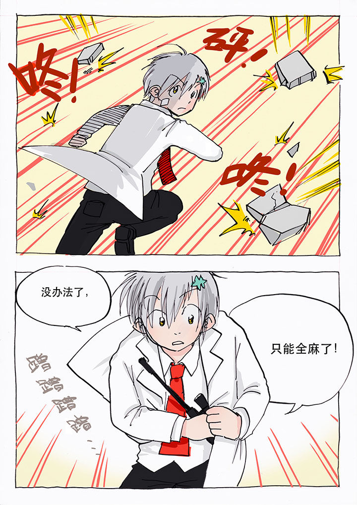 《胶囊战记》第2章 第5页