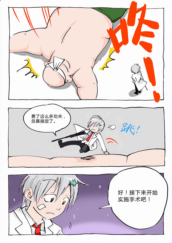 《胶囊战记》第2章 第8页