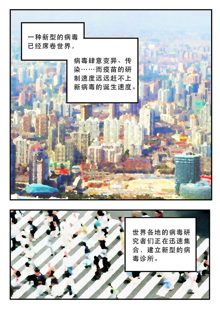 《胶囊战记》第1章 第2页