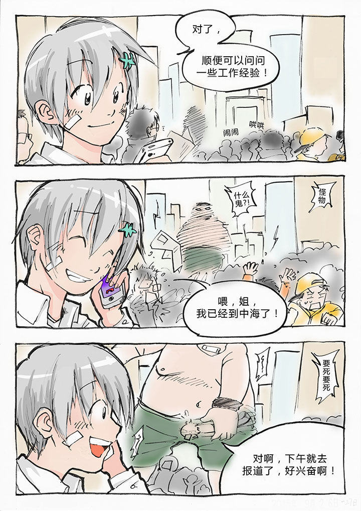 《胶囊战记》第1章 第5页