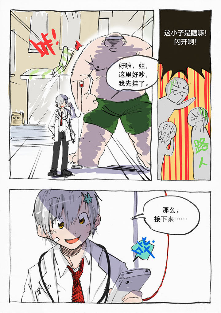 《胶囊战记》第1章 第6页