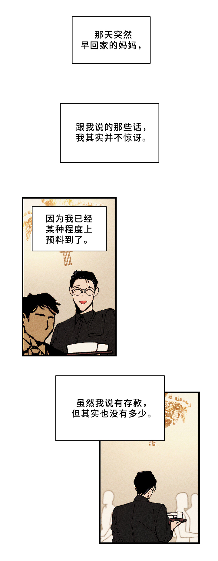 《盛夏已至》第14章经济问题 第10页