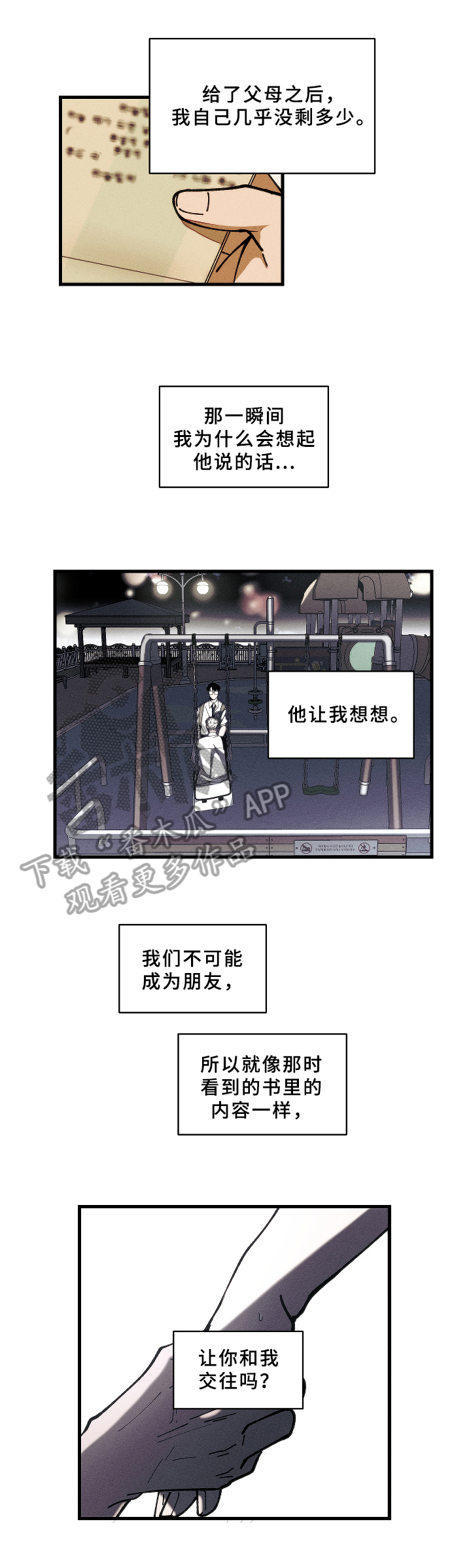 《盛夏已至》第14章经济问题 第11页