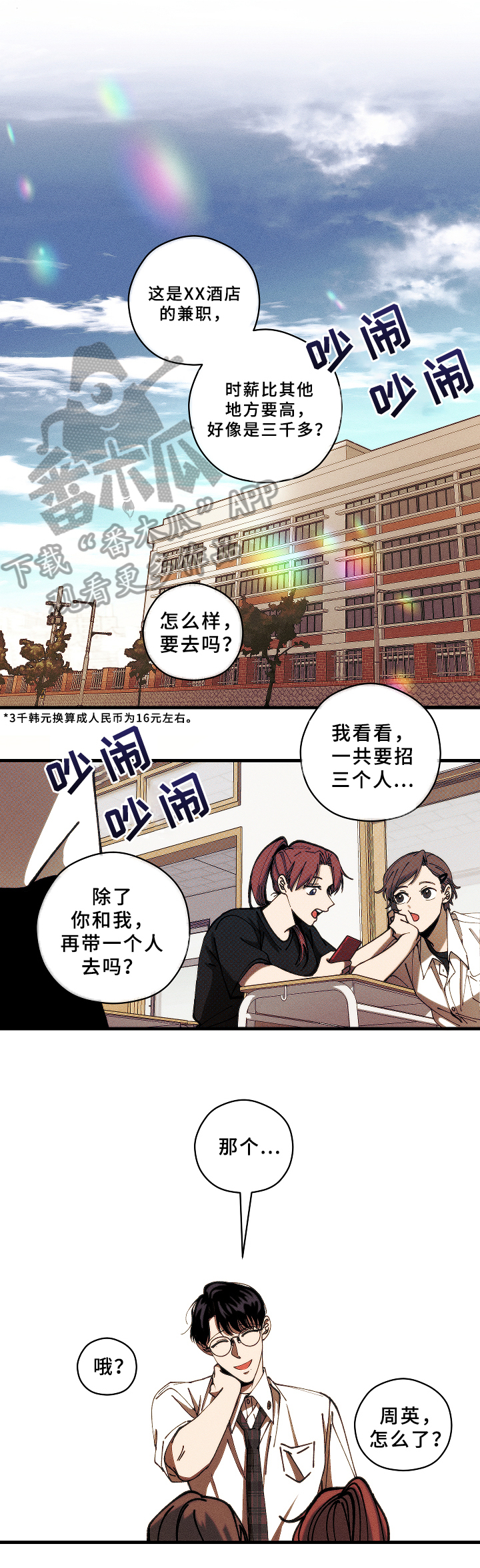 《盛夏已至》第14章经济问题 第1页
