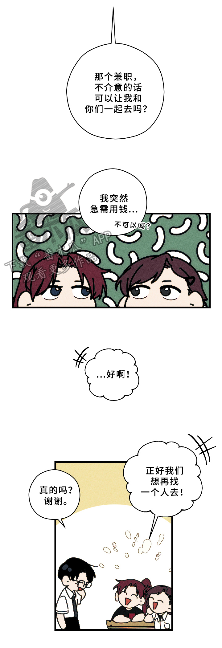 《盛夏已至》第14章经济问题 第2页