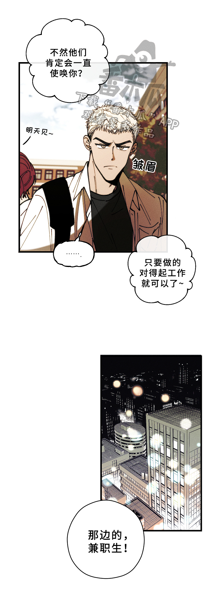 《盛夏已至》第14章经济问题 第4页