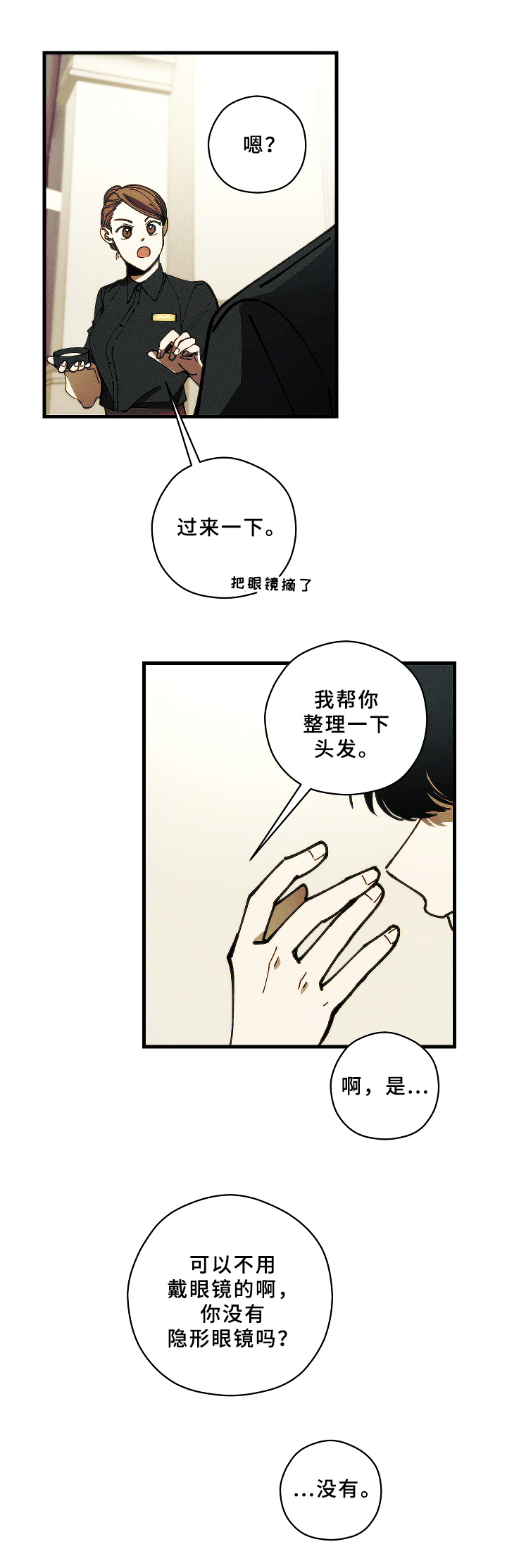 《盛夏已至》第14章经济问题 第5页