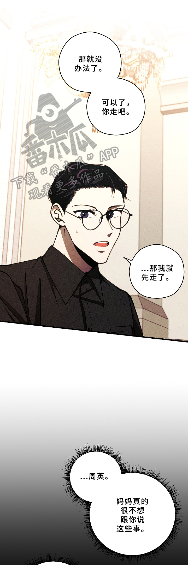 《盛夏已至》第14章经济问题 第6页