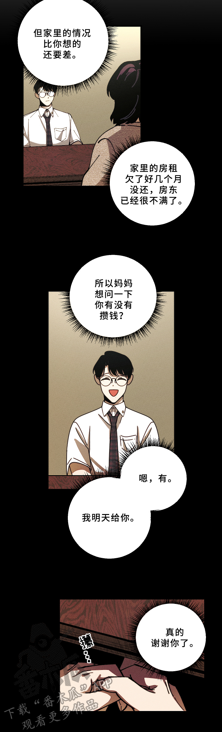 《盛夏已至》第14章经济问题 第7页