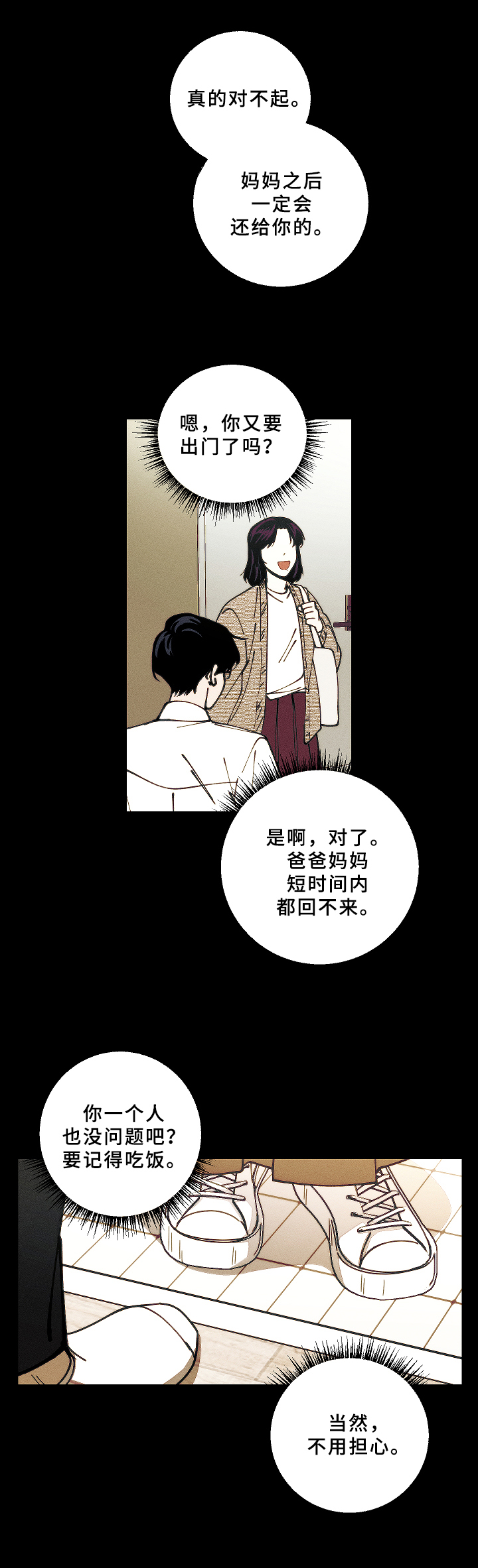 《盛夏已至》第14章经济问题 第8页