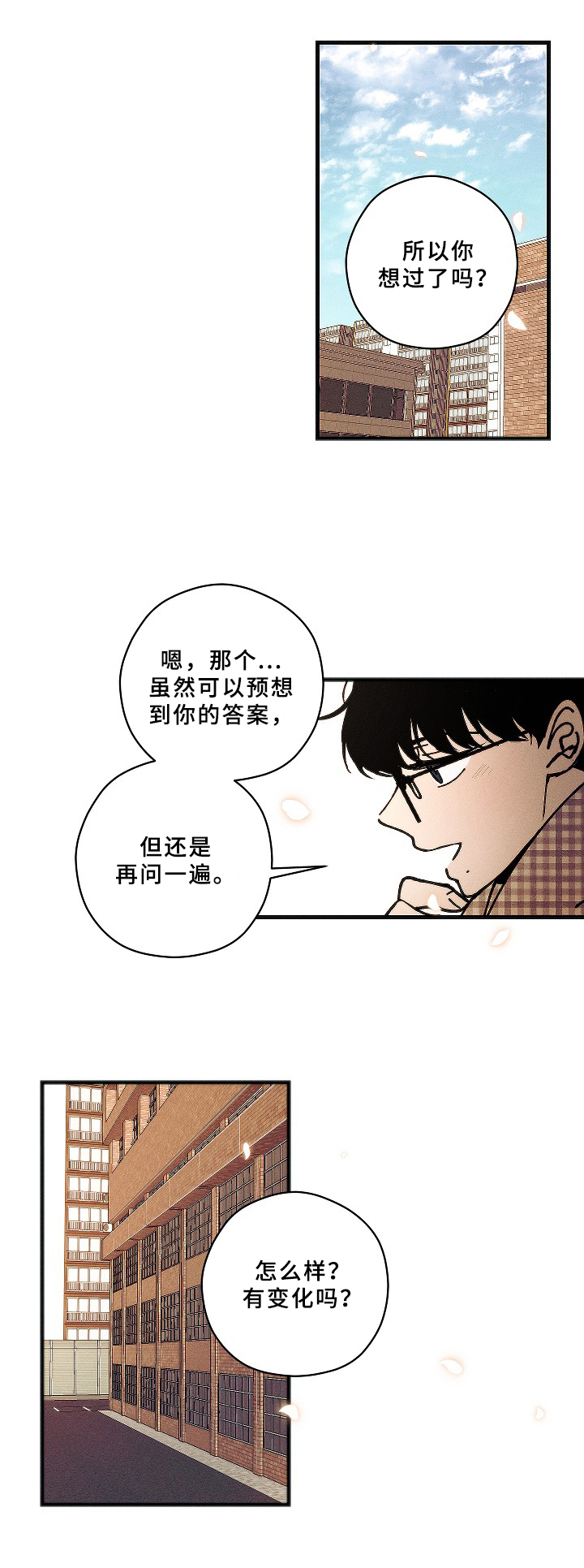 《盛夏已至》第18章毕业【第一季完结】 第10页