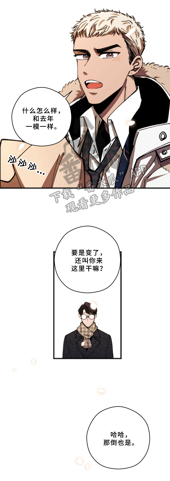 《盛夏已至》第18章毕业【第一季完结】 第11页