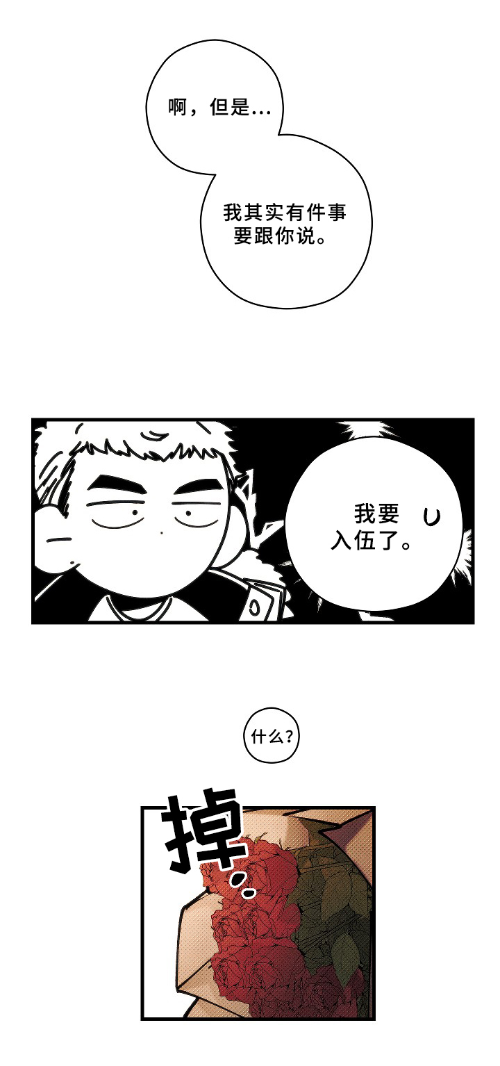 《盛夏已至》第18章毕业【第一季完结】 第13页