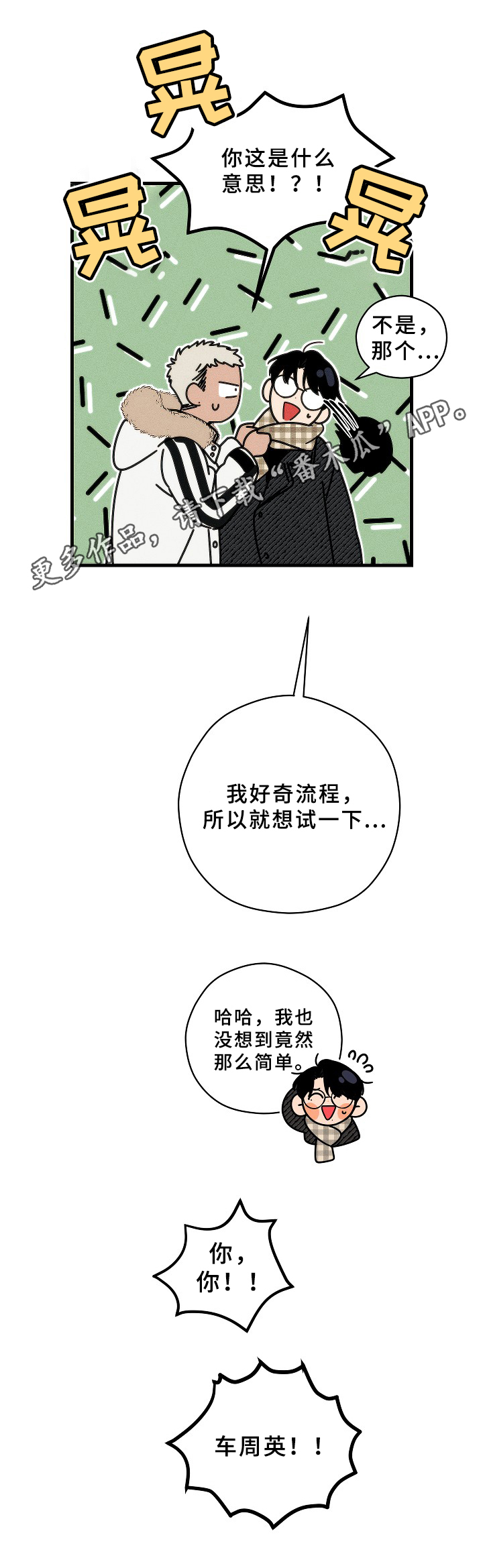 《盛夏已至》第18章毕业【第一季完结】 第14页