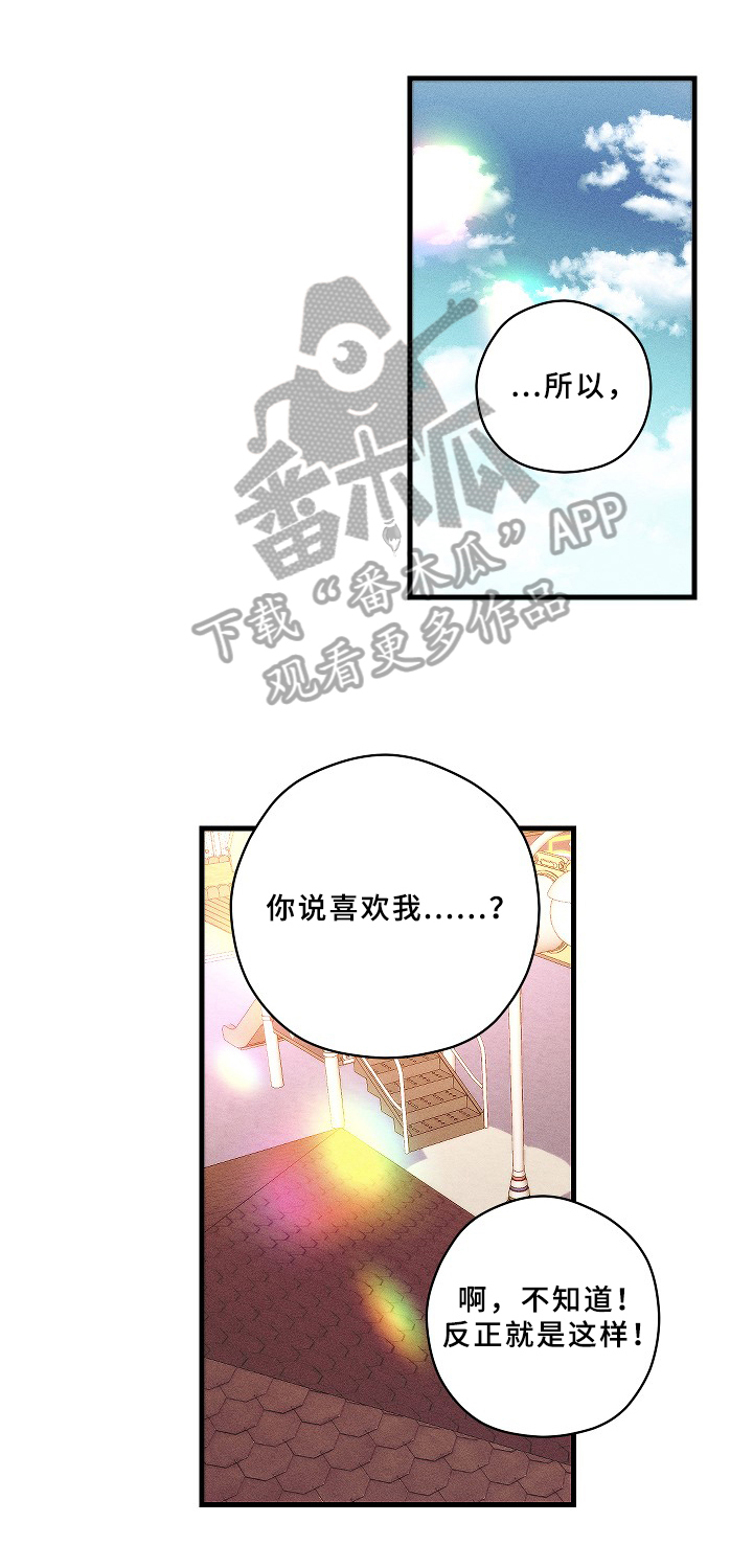 《盛夏已至》第18章毕业【第一季完结】 第1页