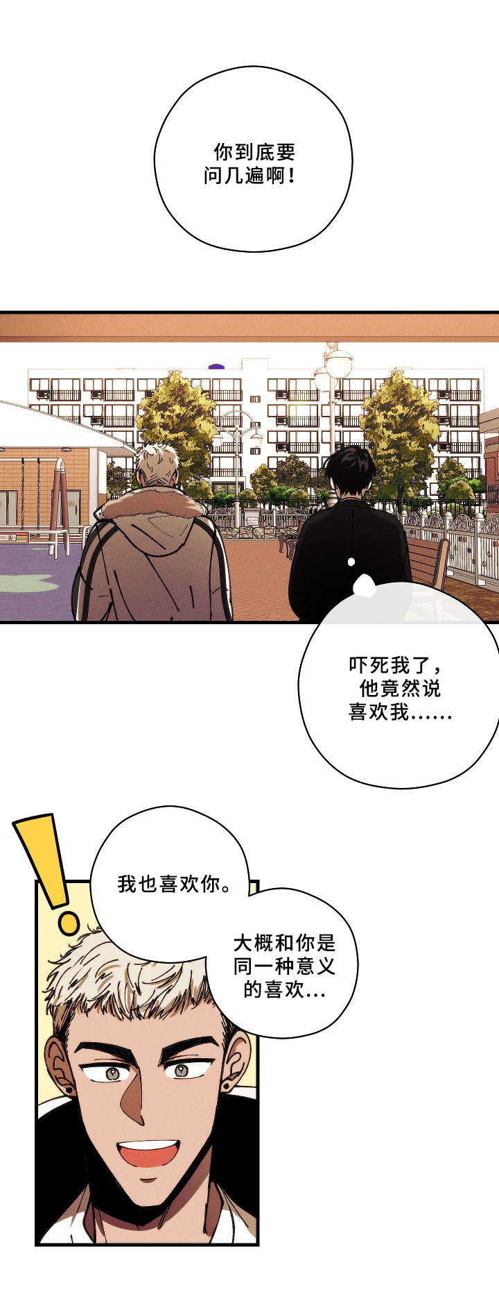 《盛夏已至》第18章毕业【第一季完结】 第2页