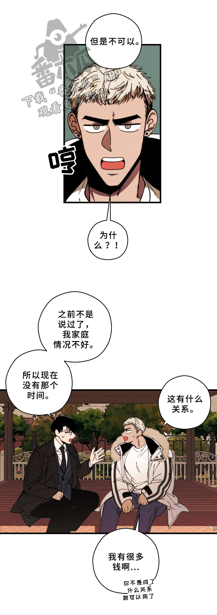 《盛夏已至》第18章毕业【第一季完结】 第3页