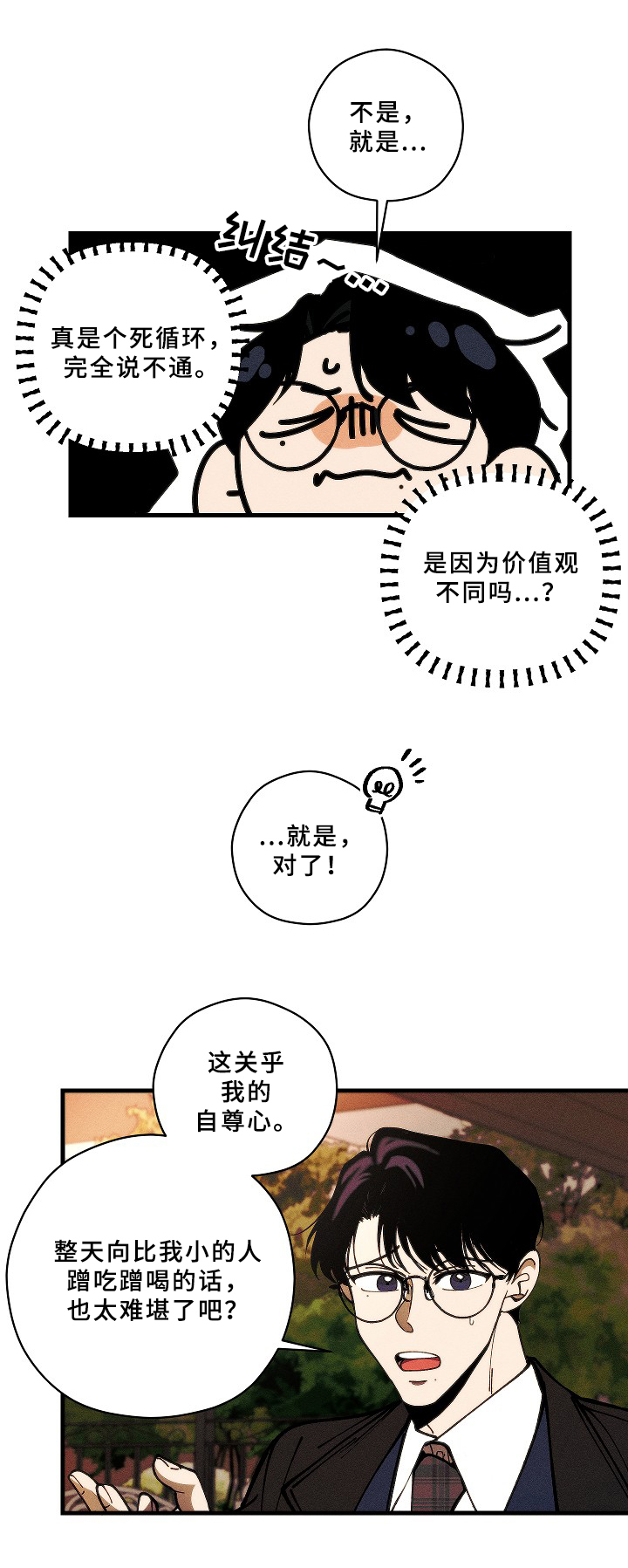《盛夏已至》第18章毕业【第一季完结】 第4页