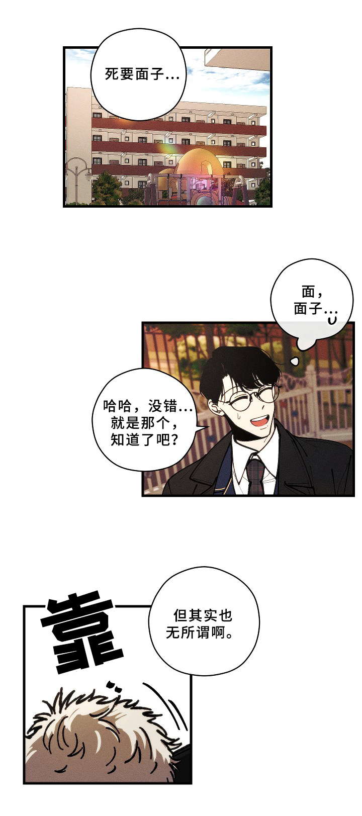 《盛夏已至》第18章毕业【第一季完结】 第6页