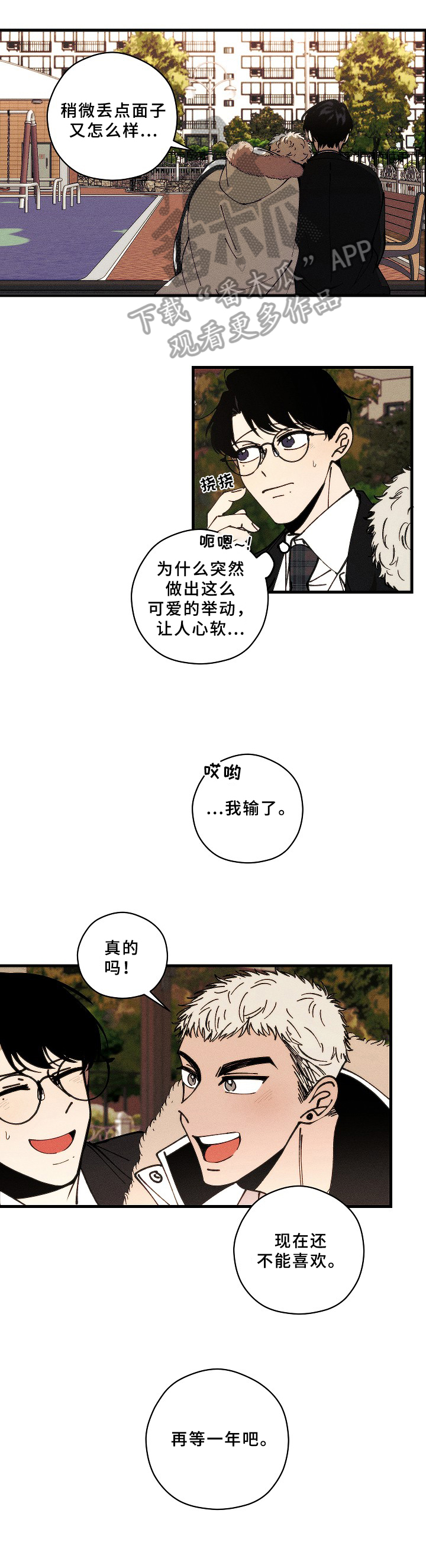 《盛夏已至》第18章毕业【第一季完结】 第7页