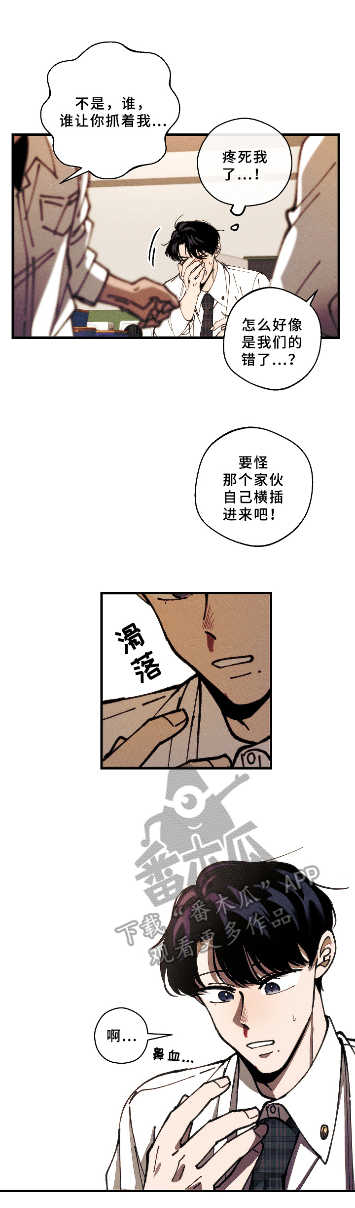 《盛夏已至》第15章挨打 第10页