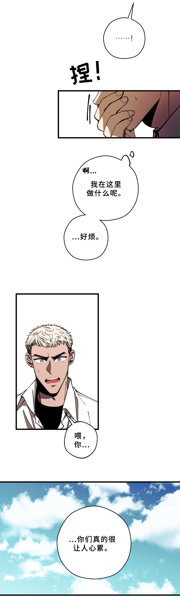 《盛夏已至》第15章挨打 第11页