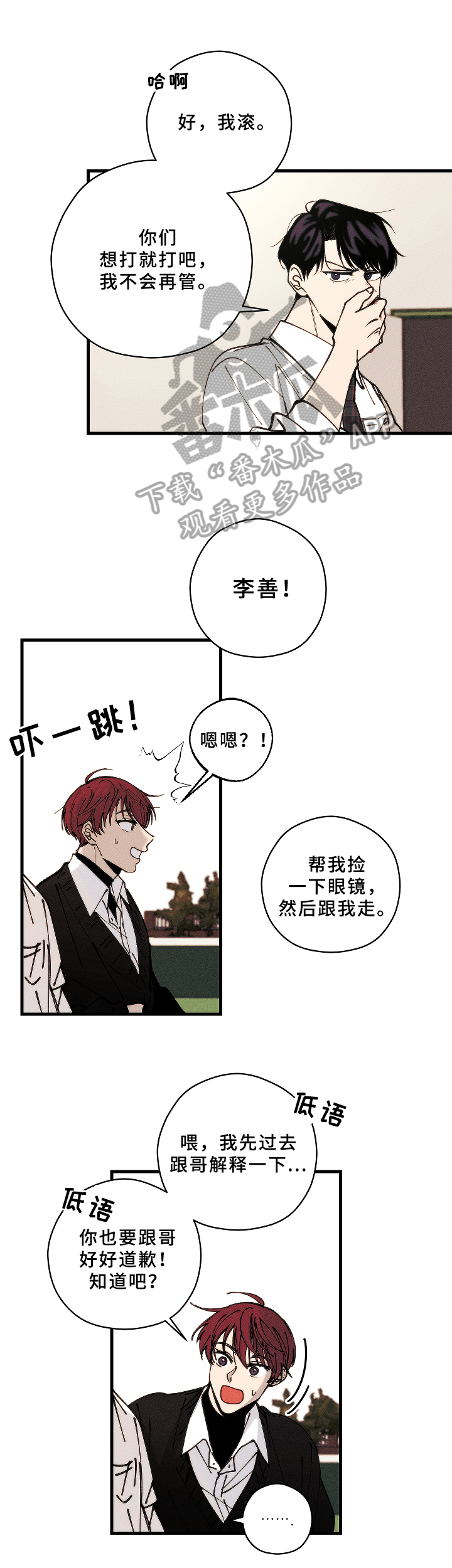 《盛夏已至》第15章挨打 第12页