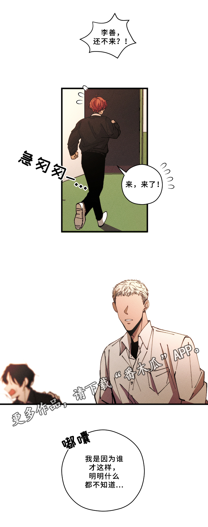 《盛夏已至》第15章挨打 第13页
