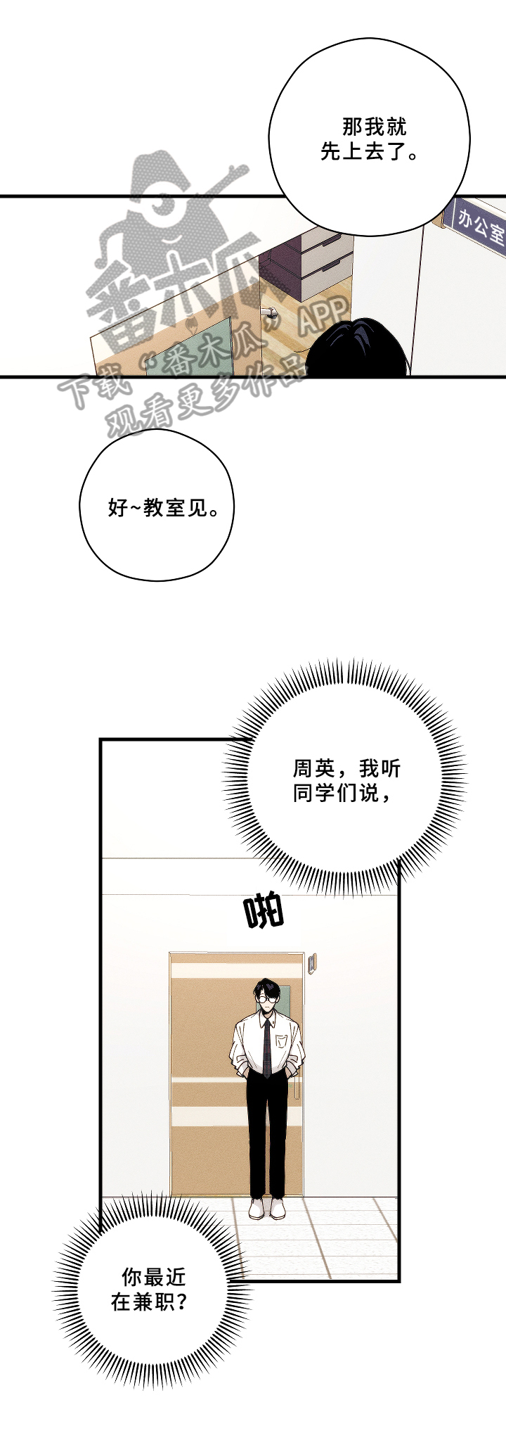 《盛夏已至》第15章挨打 第1页