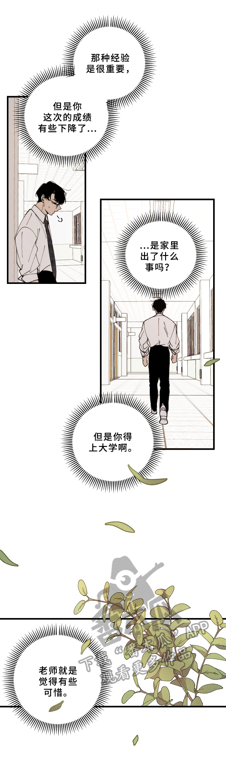 《盛夏已至》第15章挨打 第2页