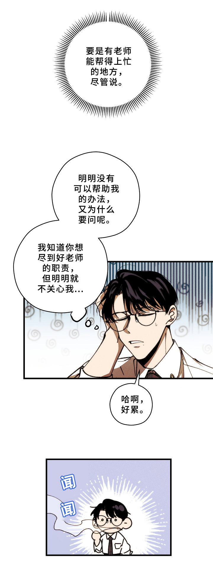 《盛夏已至》第15章挨打 第3页