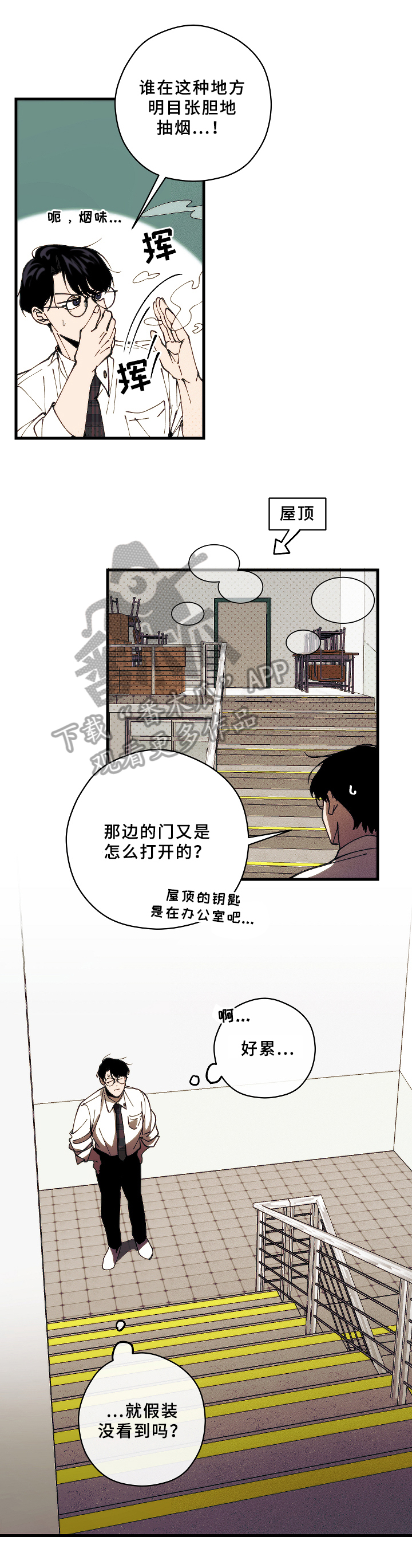 《盛夏已至》第15章挨打 第4页
