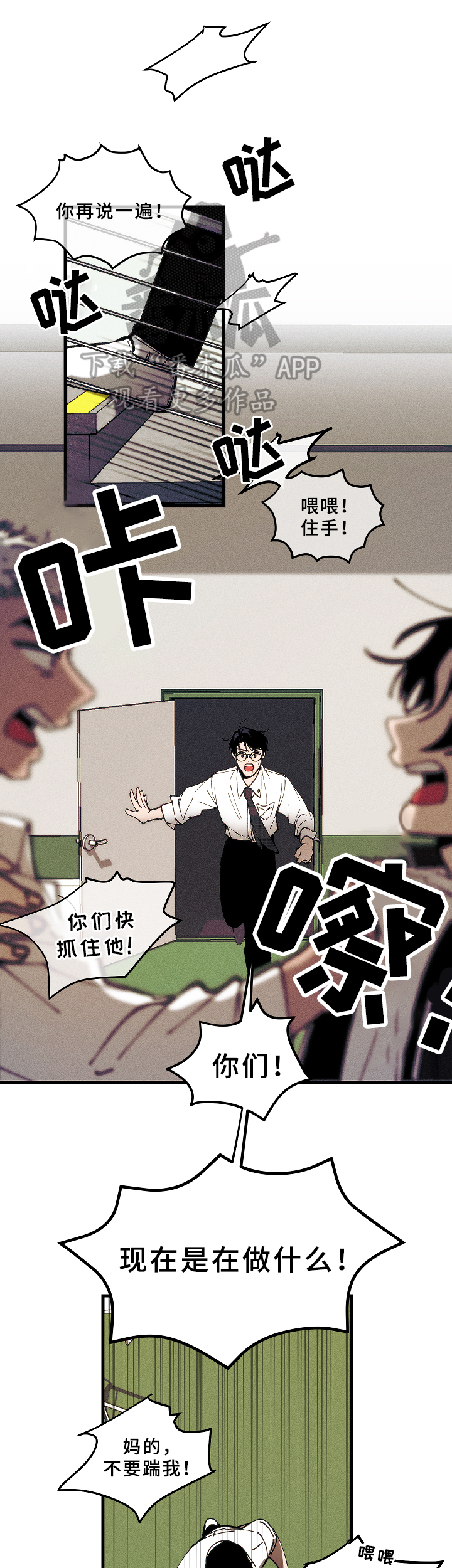 《盛夏已至》第15章挨打 第7页