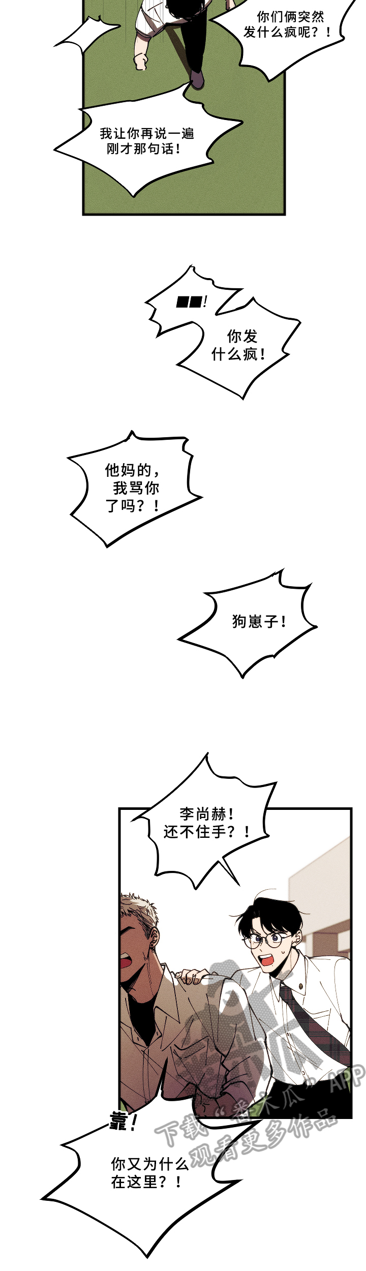 《盛夏已至》第15章挨打 第8页
