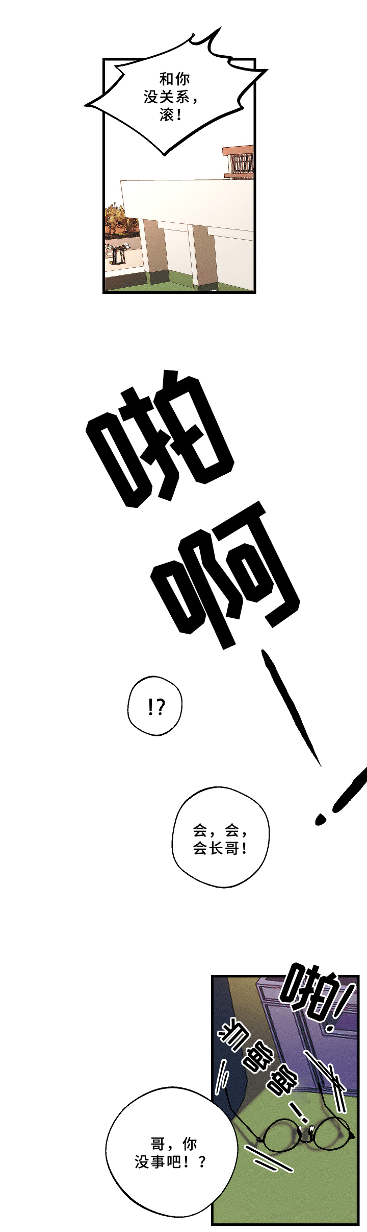 《盛夏已至》第15章挨打 第9页