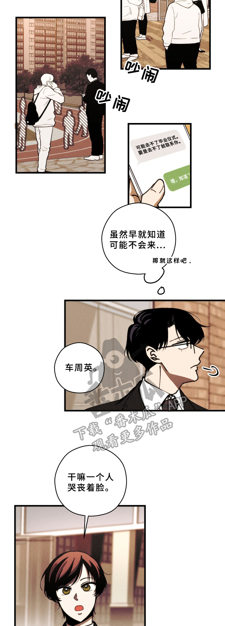 《盛夏已至》第17章喜欢 第2页