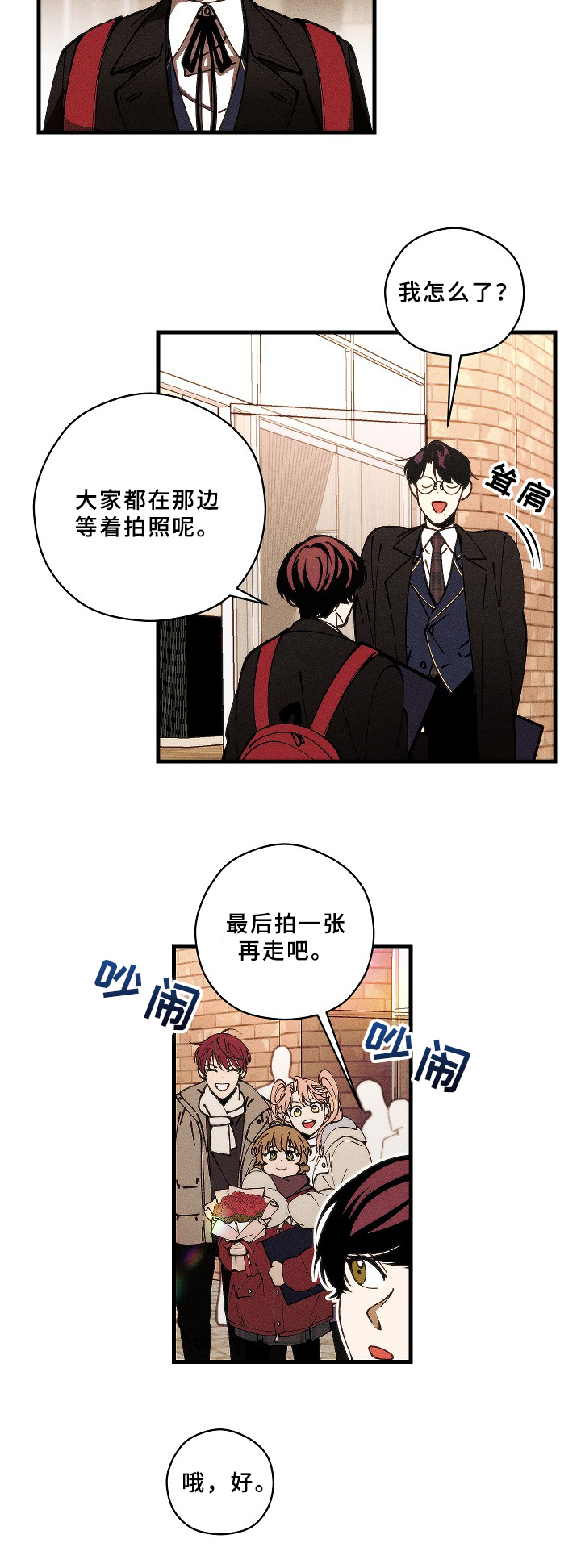 《盛夏已至》第17章喜欢 第3页