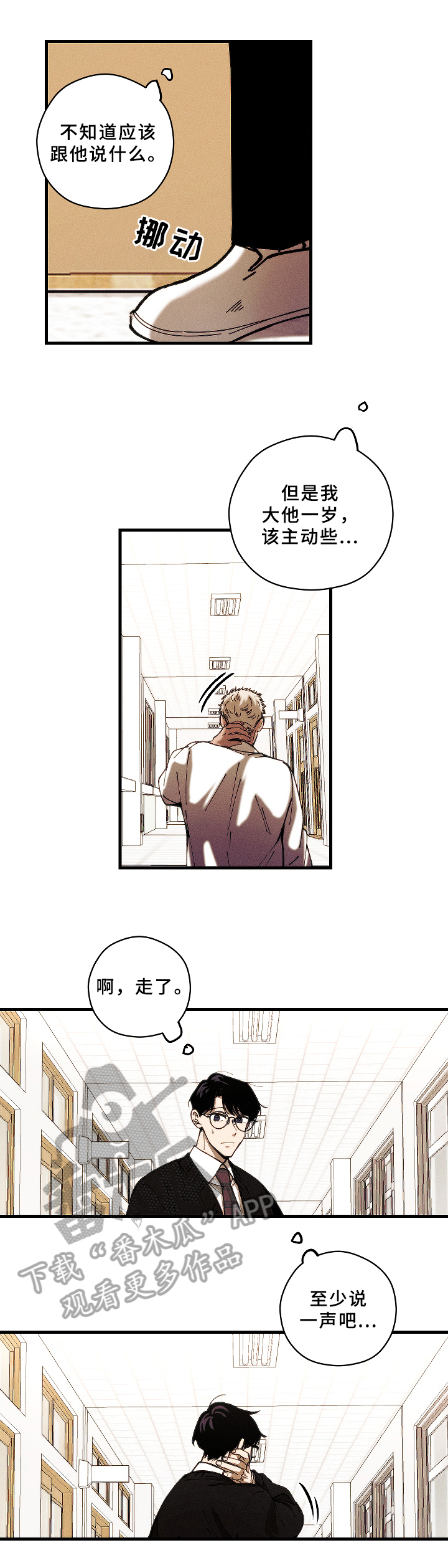 《盛夏已至》第16章解围 第10页