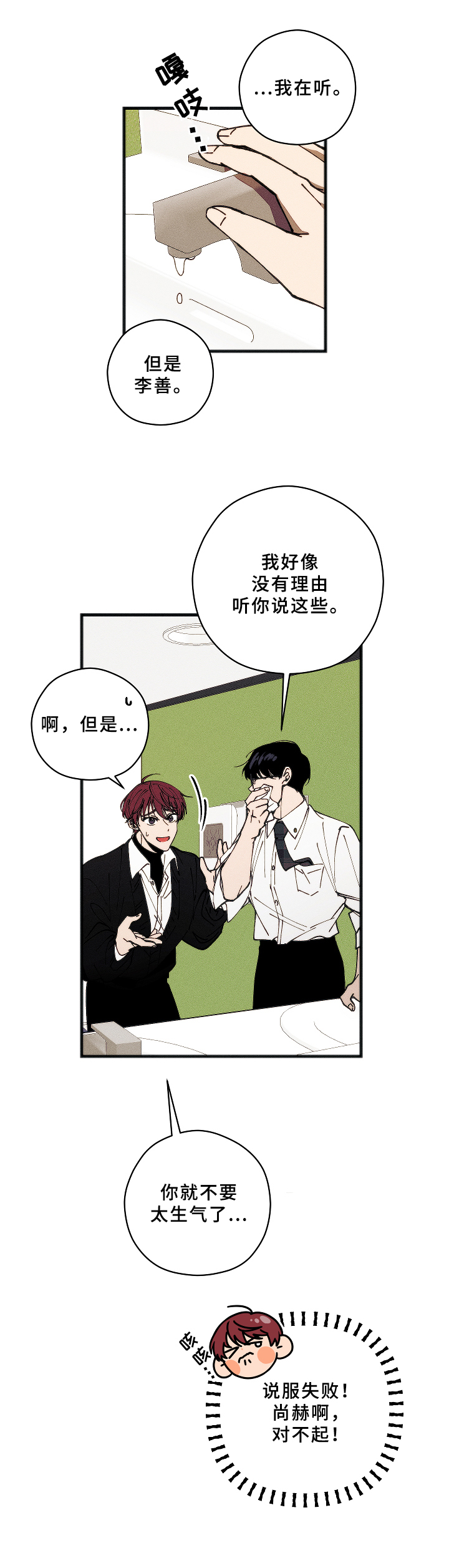 《盛夏已至》第16章解围 第2页
