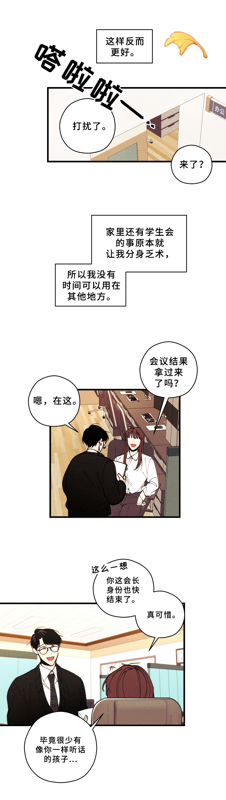 《盛夏已至》第16章解围 第4页