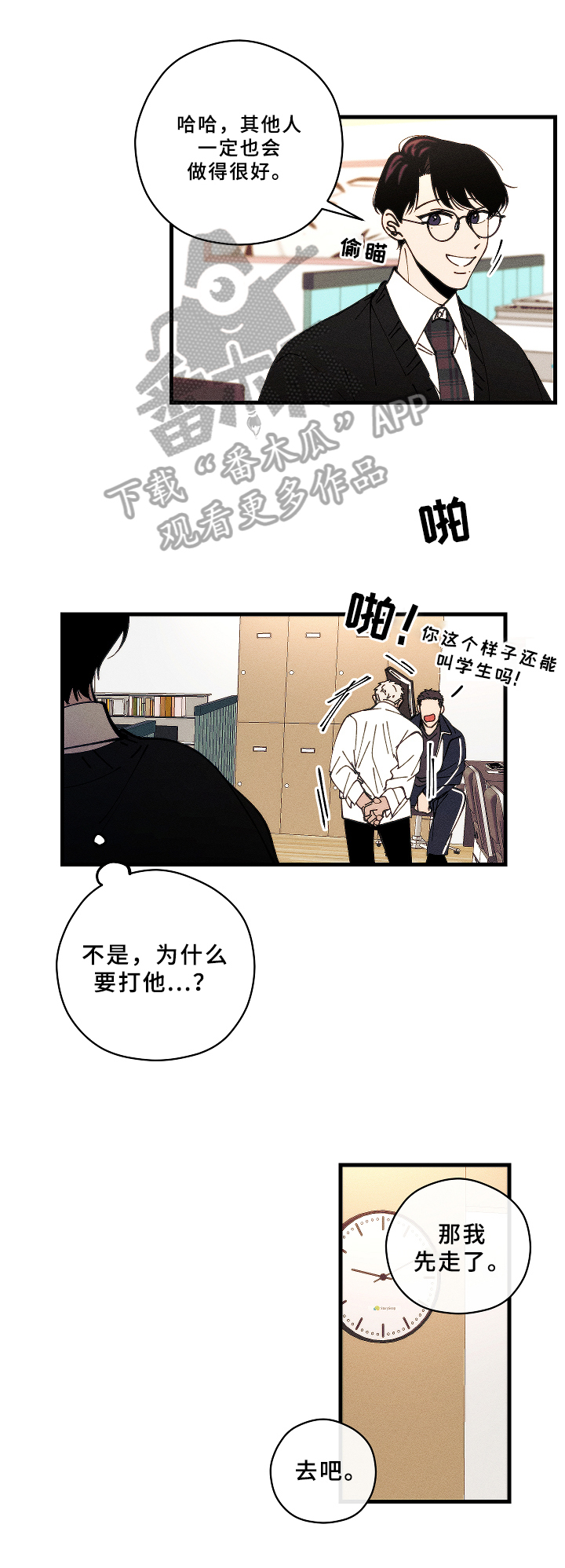 《盛夏已至》第16章解围 第5页