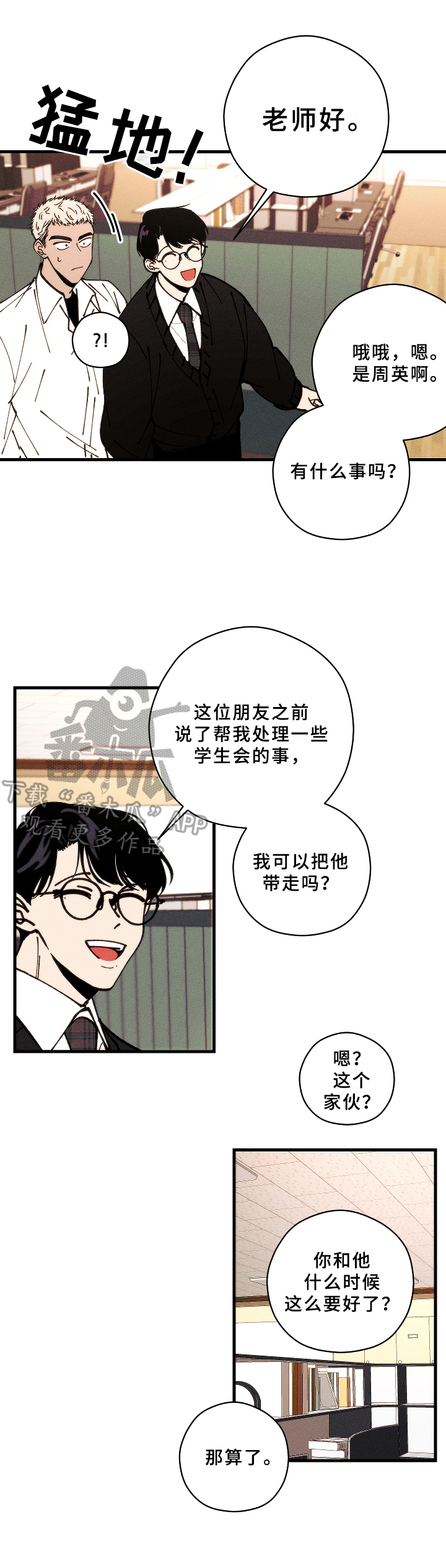 《盛夏已至》第16章解围 第6页