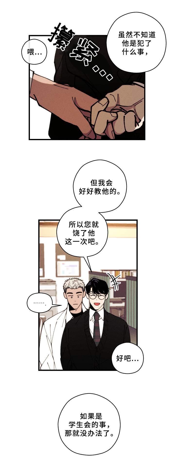 《盛夏已至》第16章解围 第7页