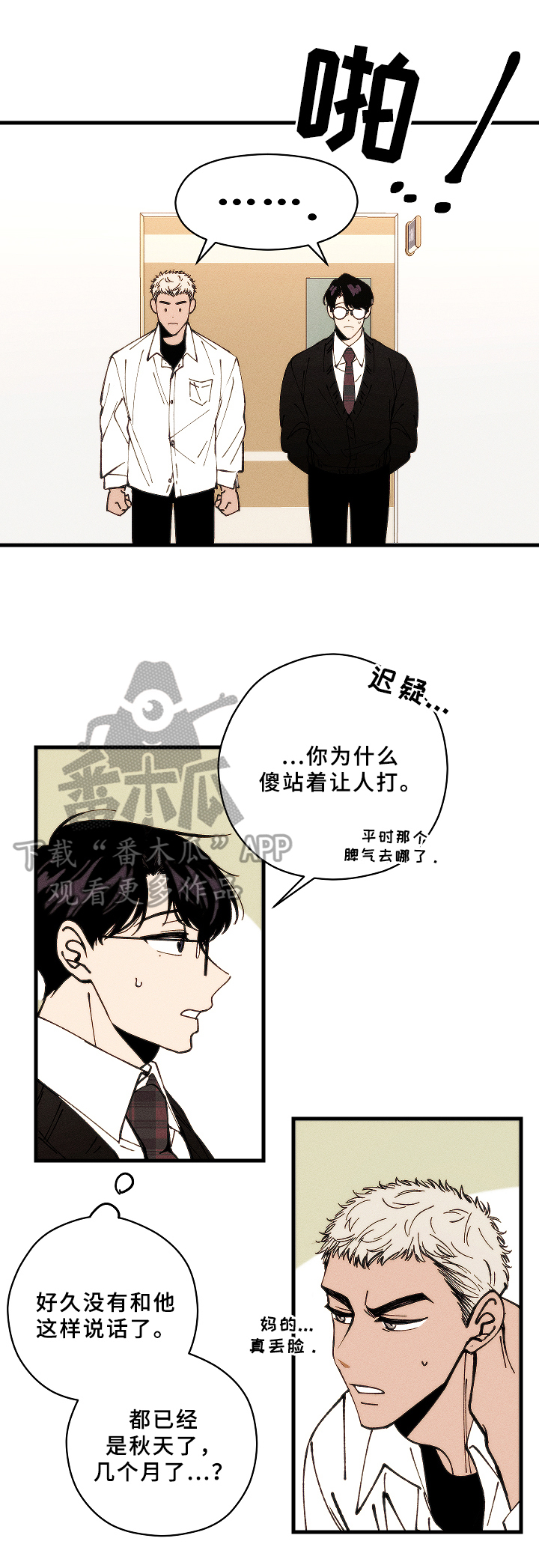 《盛夏已至》第16章解围 第9页